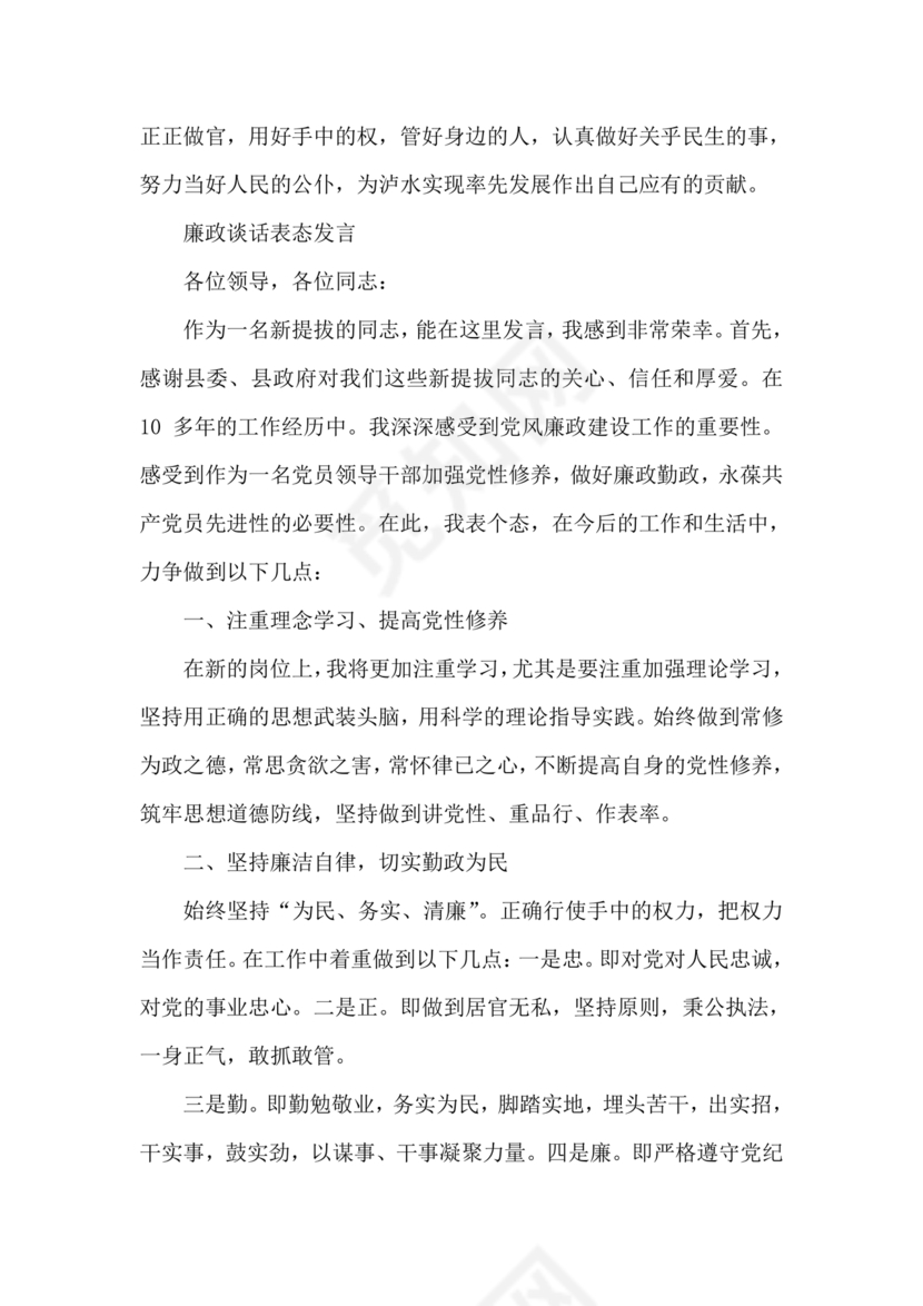 副科任前谈话表态发言