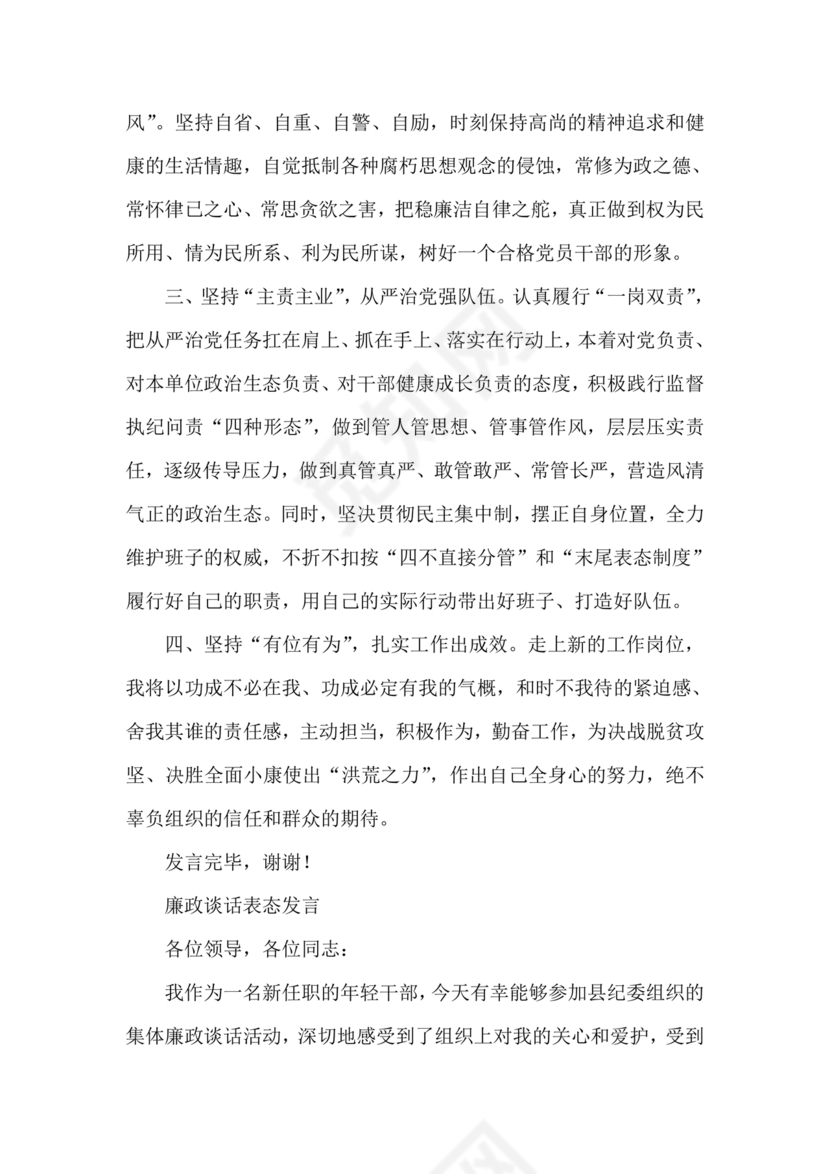 副科任前谈话表态发言