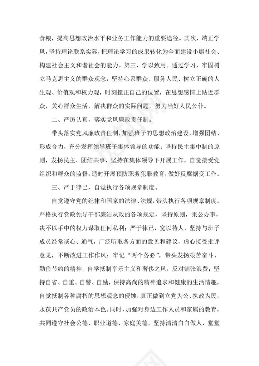 副科任前谈话表态发言