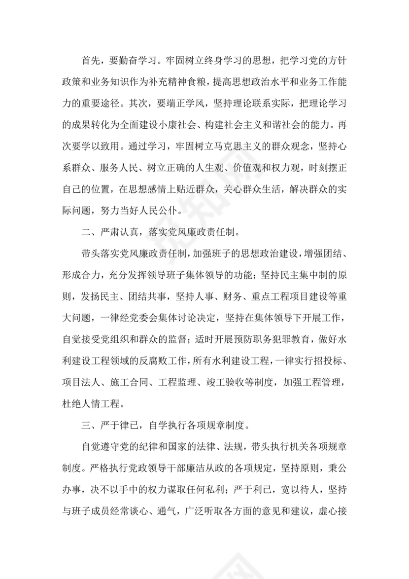 副科任前谈话表态发言