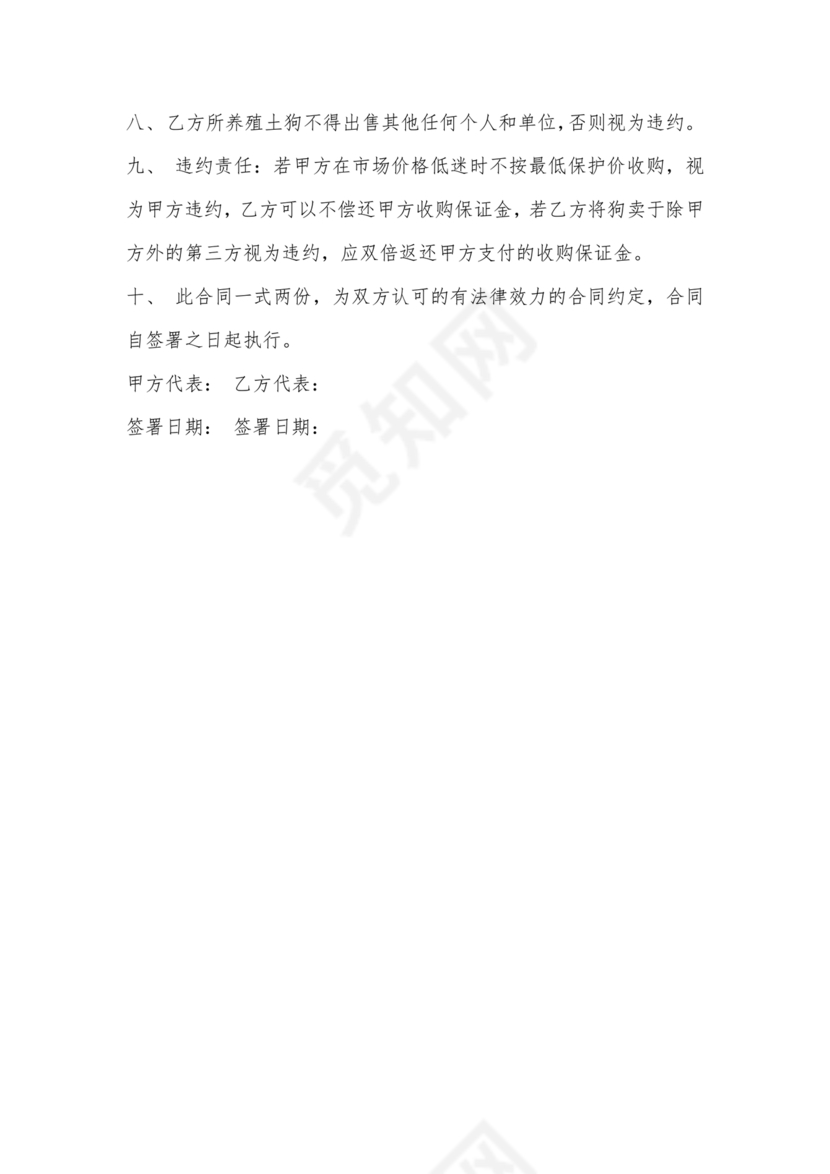 养殖合作协议书