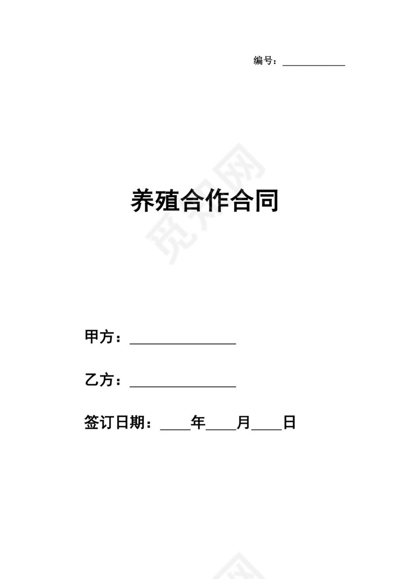 养殖合作协议书