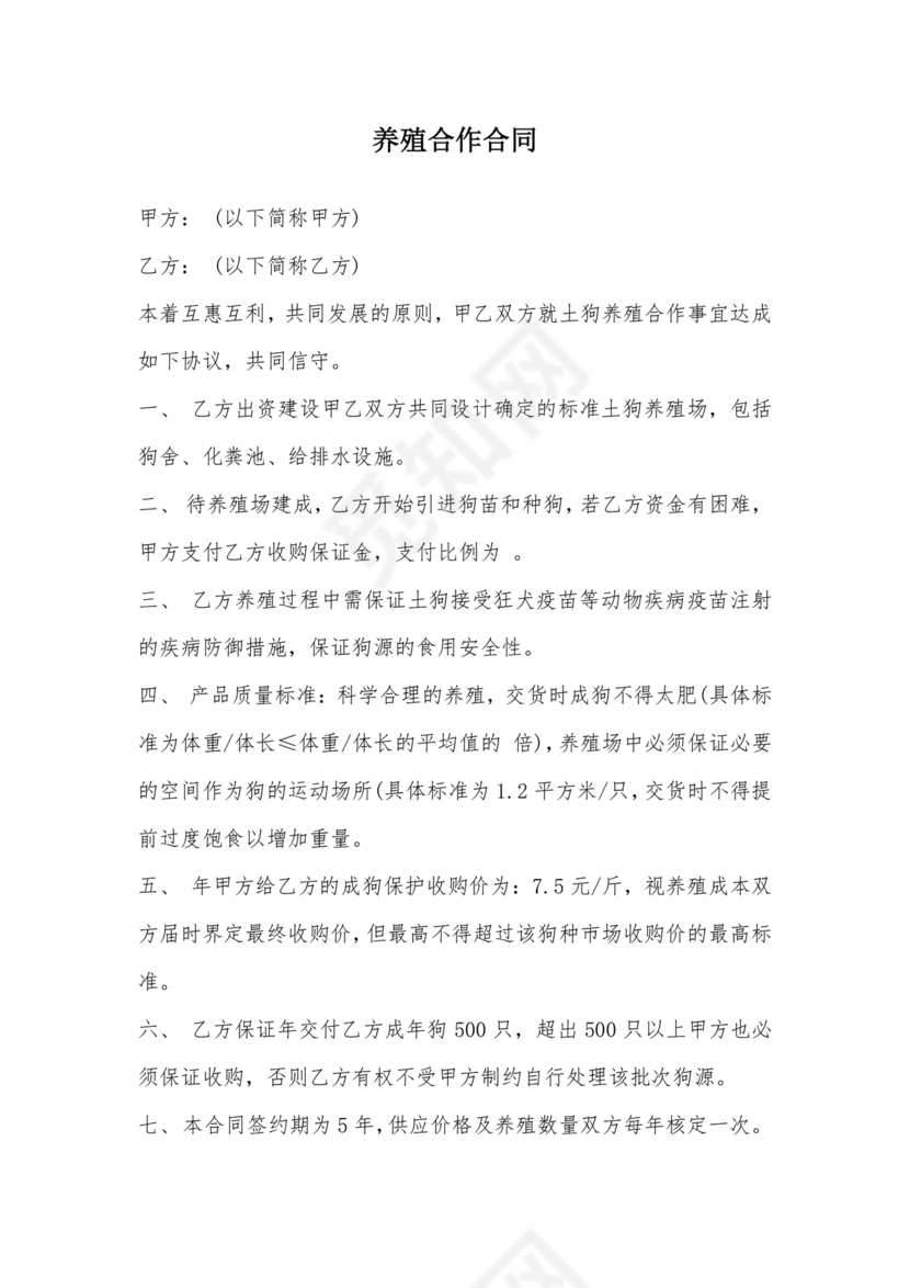 养殖合作协议书