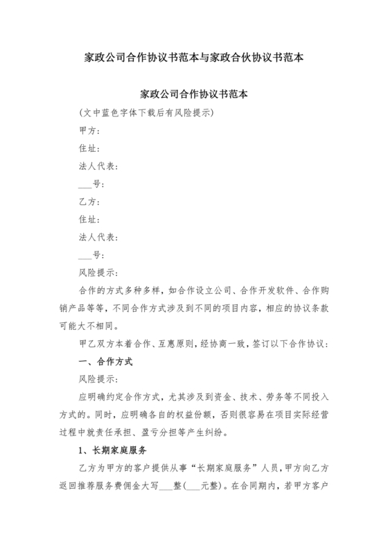 家政合作协议书范本