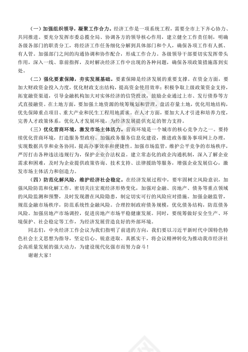 理论中心组研讨交流发言材料2024