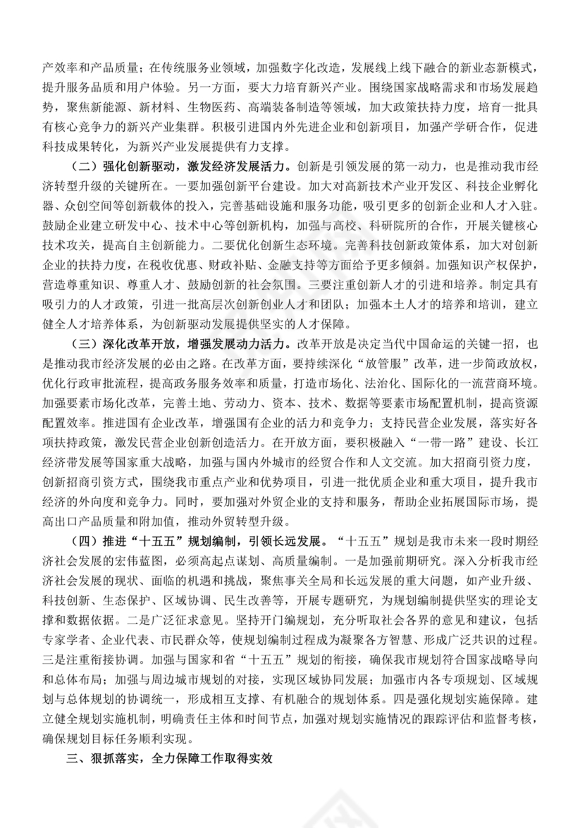 理论中心组研讨交流发言材料2024