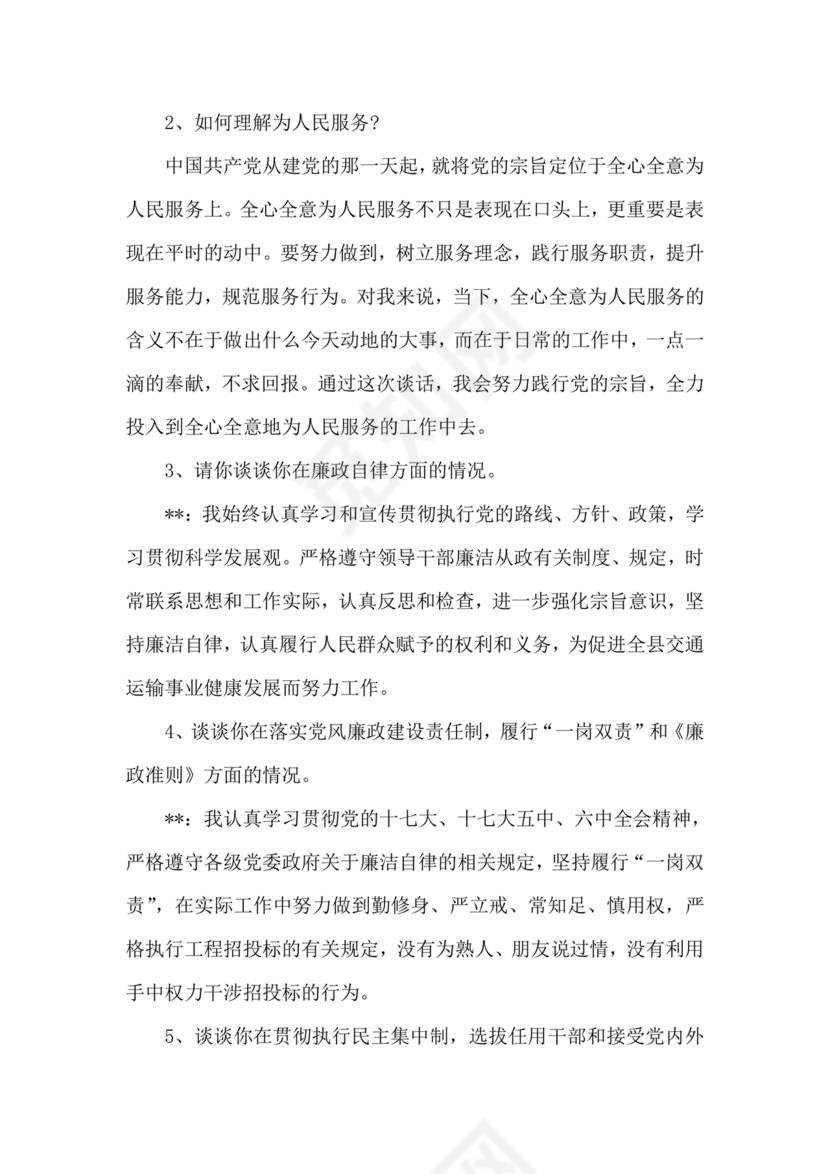 廉洁集体约谈个人表态发言