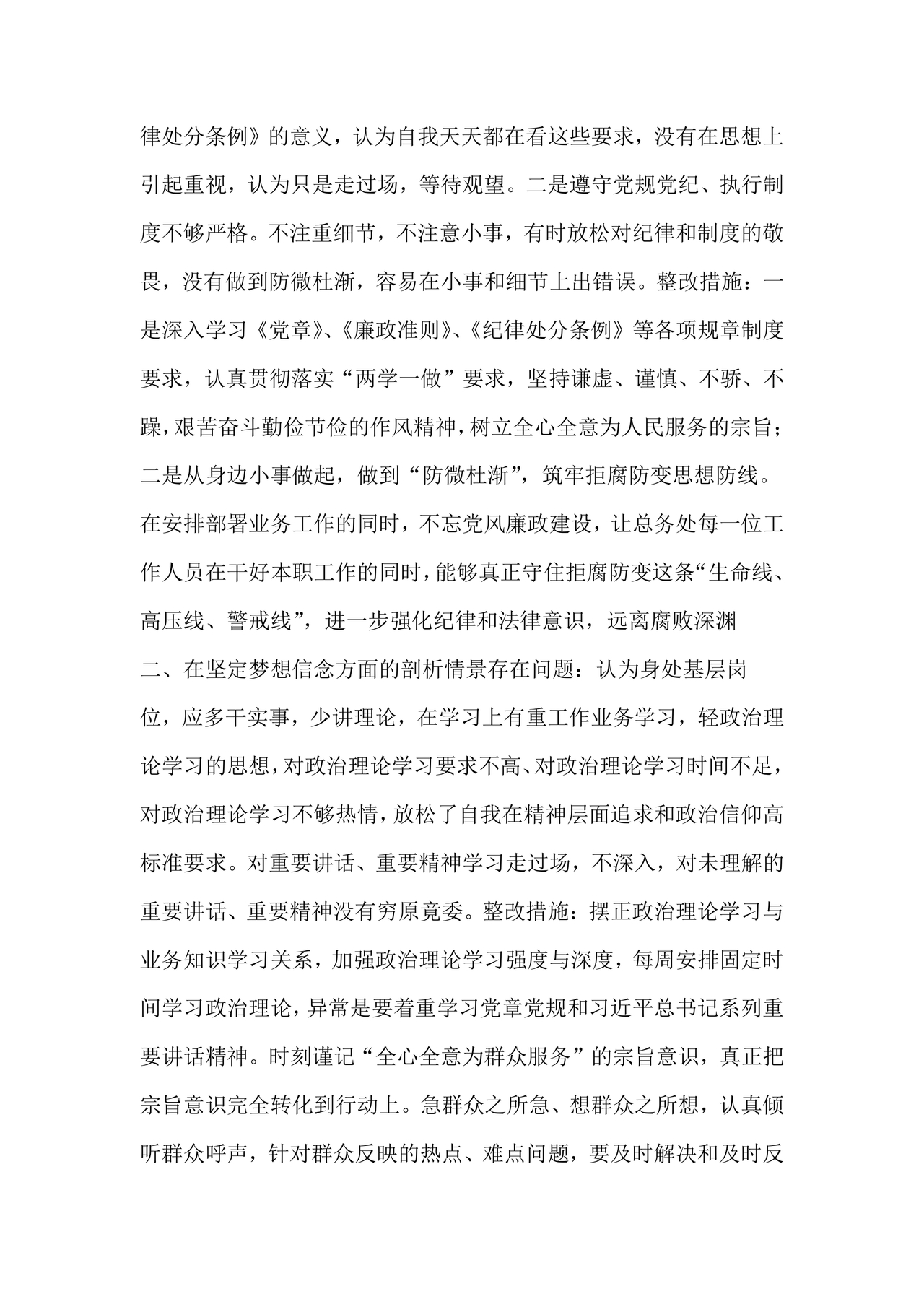 医务人员个人剖析材料及整改措施