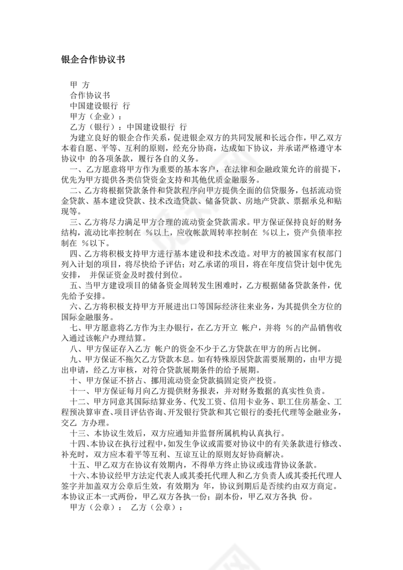 银企合作协议书范本
