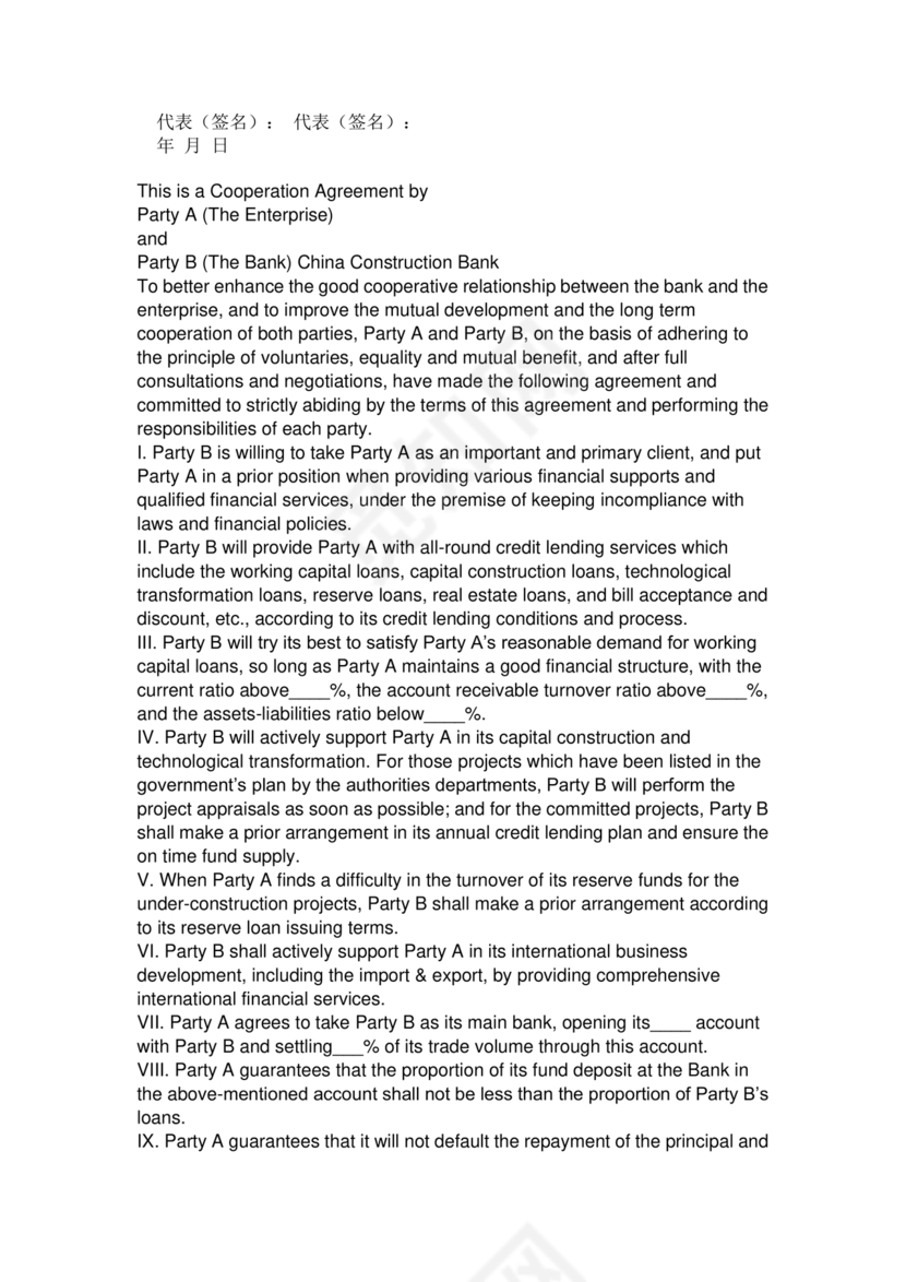 银企合作协议书范本