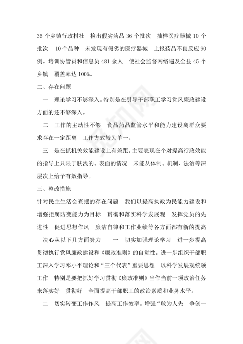 应急管理局个人剖析材料