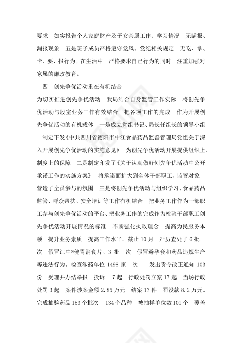 应急管理局个人剖析材料