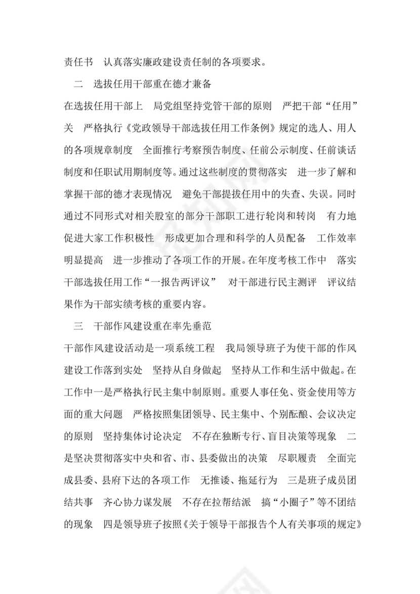 应急管理局个人剖析材料