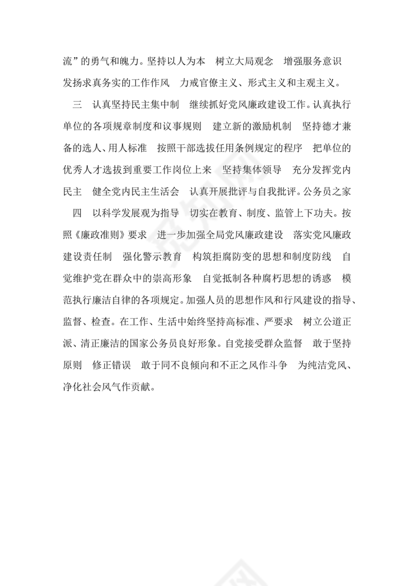 应急管理局个人剖析材料