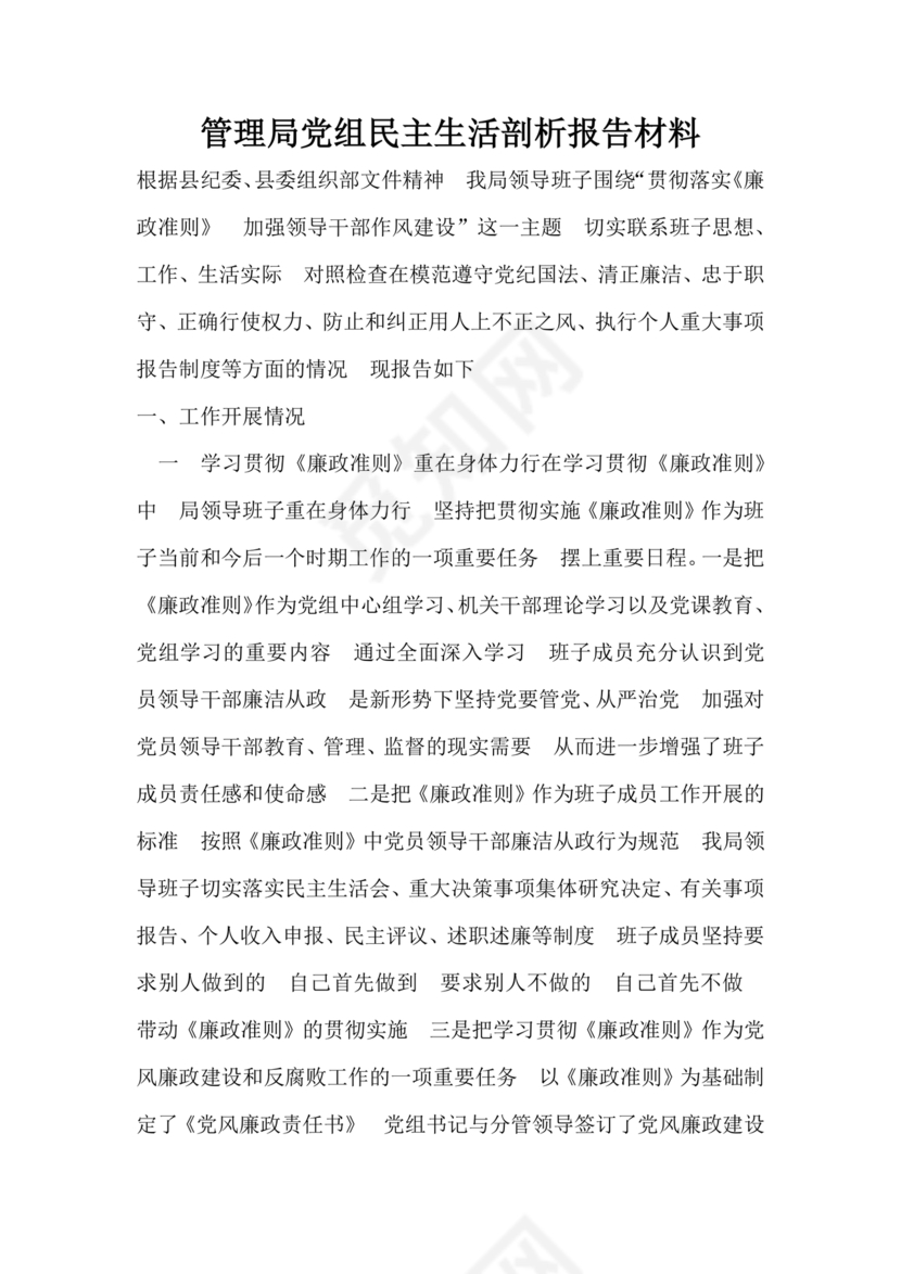 应急管理局个人剖析材料