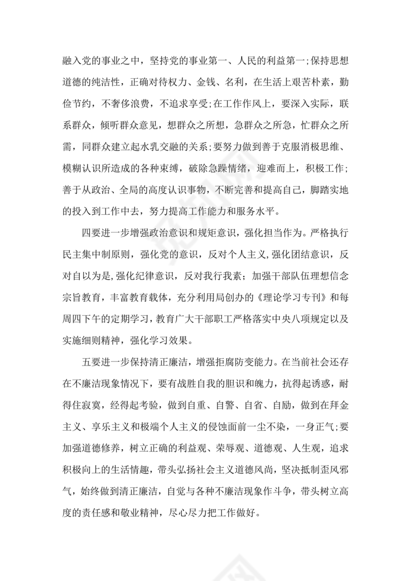 审计整改专题民主生活会对照检查材料