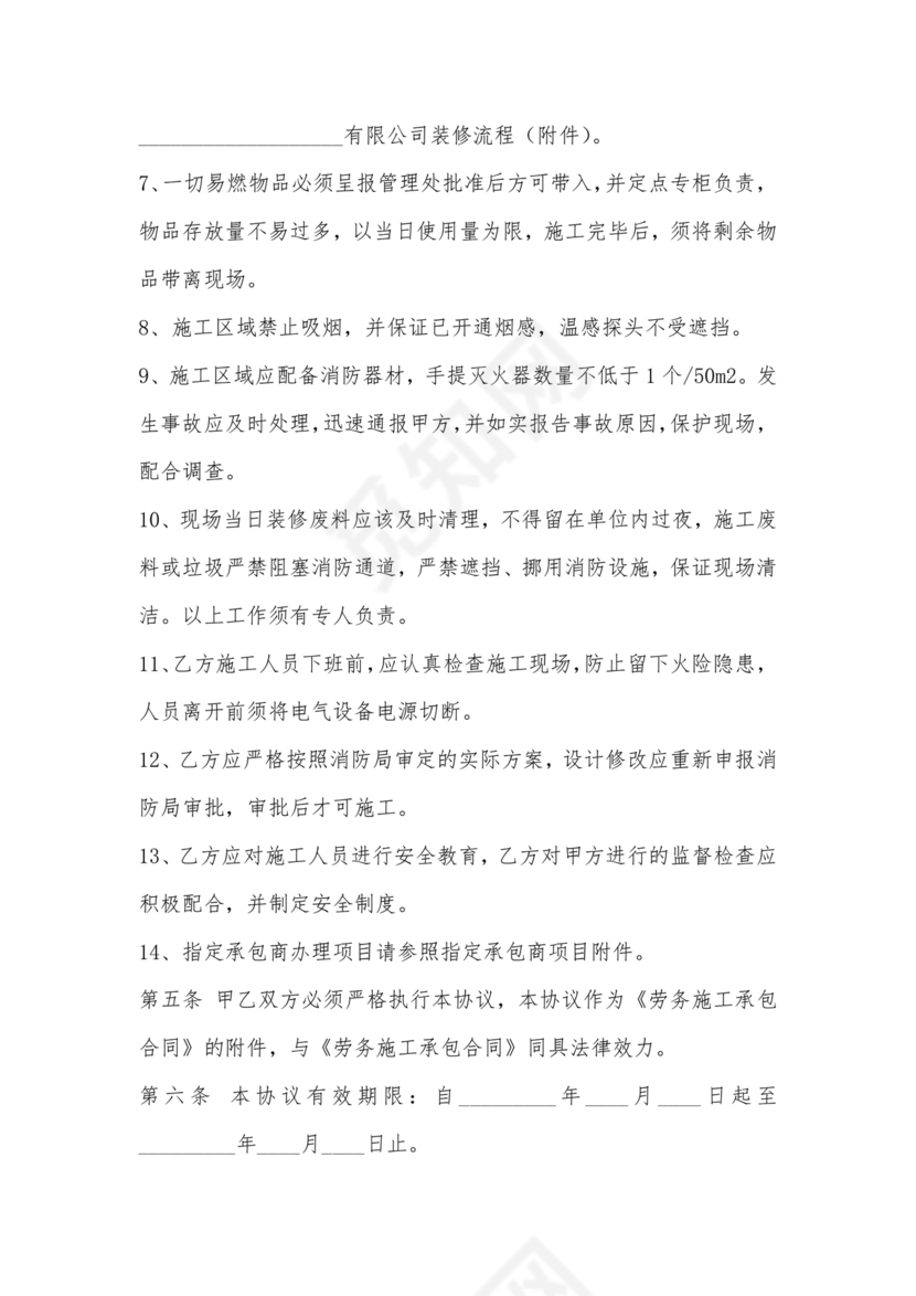 装修施工合作协议书范本最新