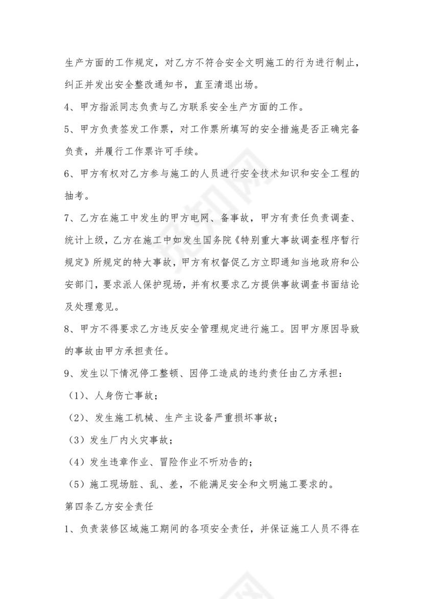 装修施工合作协议书范本最新