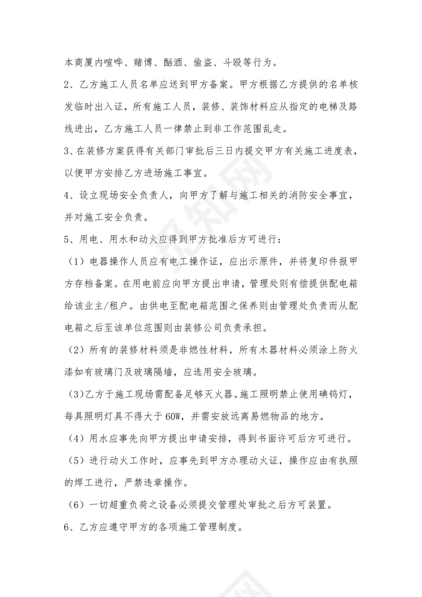 装修施工合作协议书范本最新