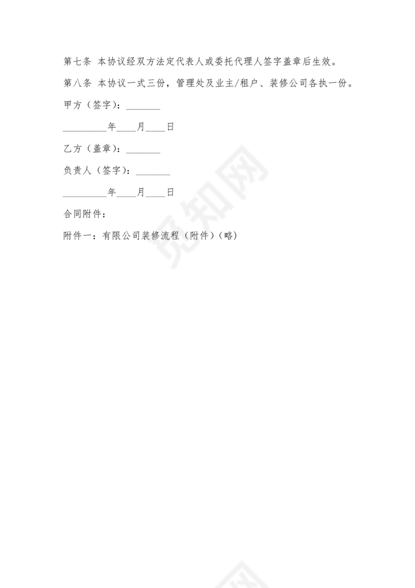 装修施工合作协议书范本最新