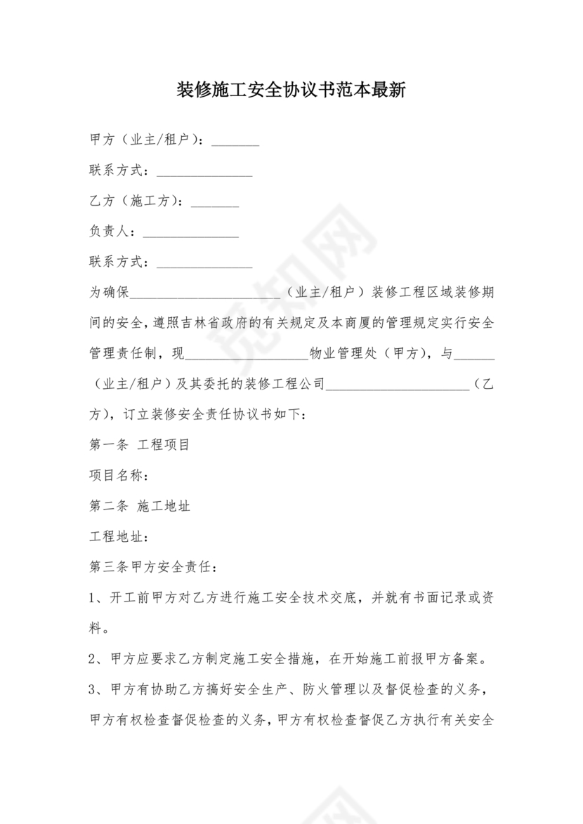 装修施工合作协议书范本最新