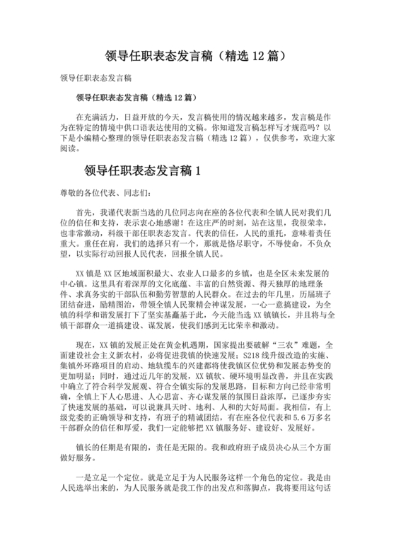 领导廉洁谈话表态发言