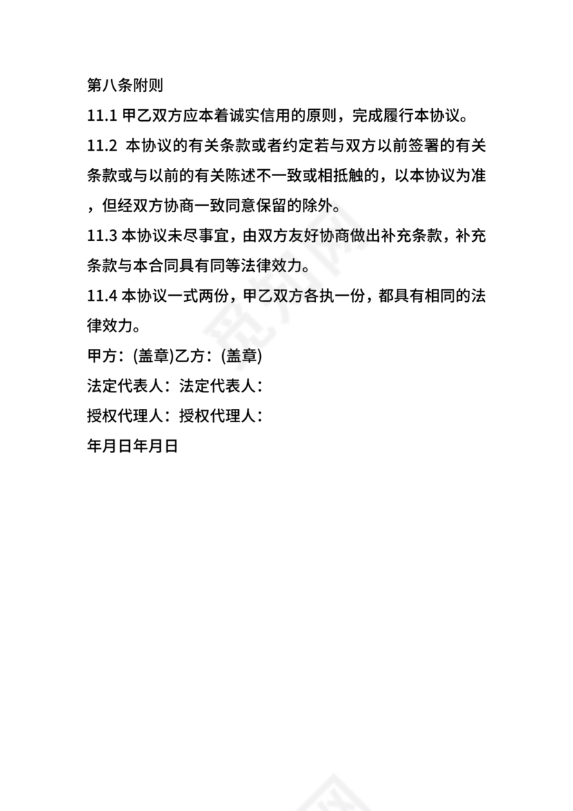 充电桩合作协议书范本