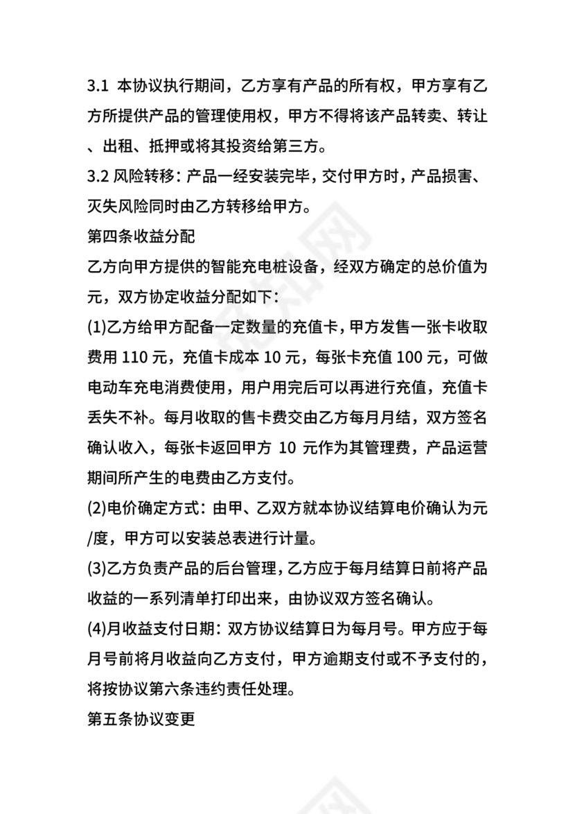 充电桩合作协议书范本