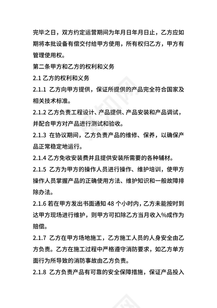 充电桩合作协议书范本