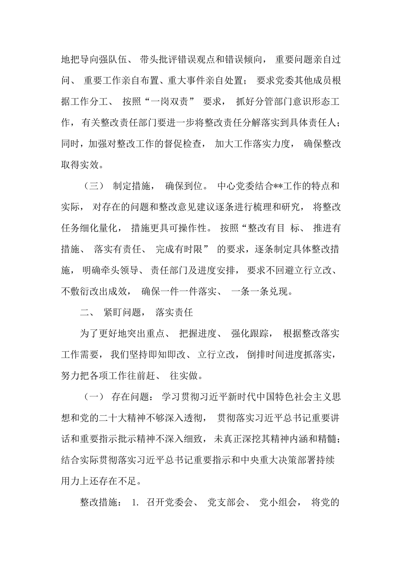 意识形态巡察整改落实情况报告