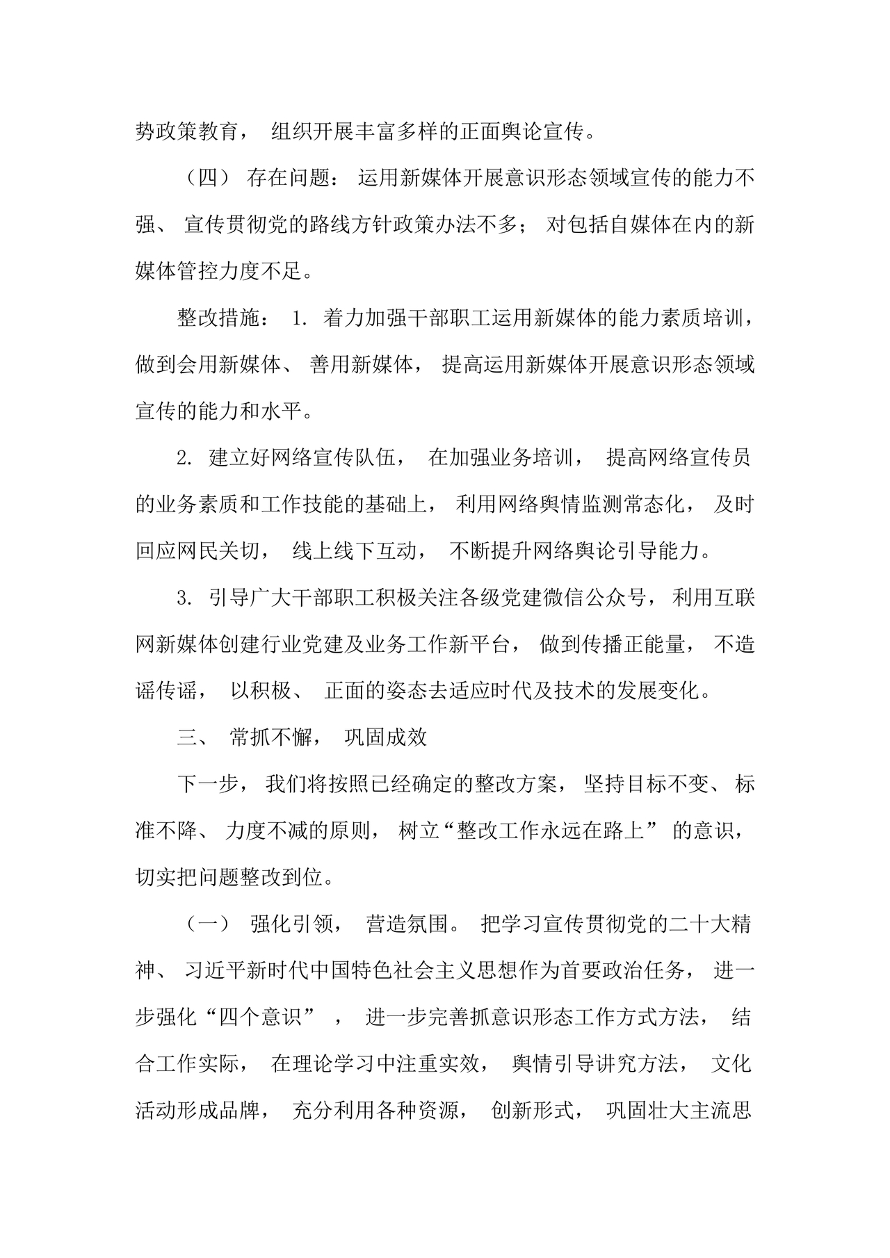 意识形态巡察整改落实情况报告