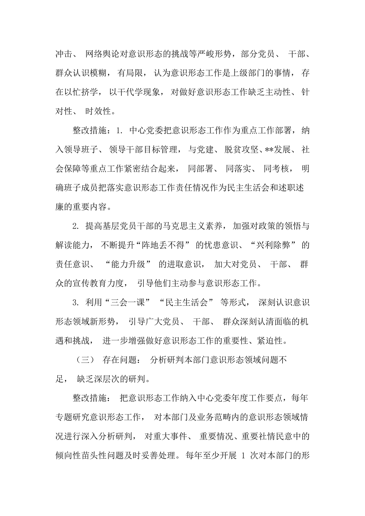 意识形态巡察整改落实情况报告