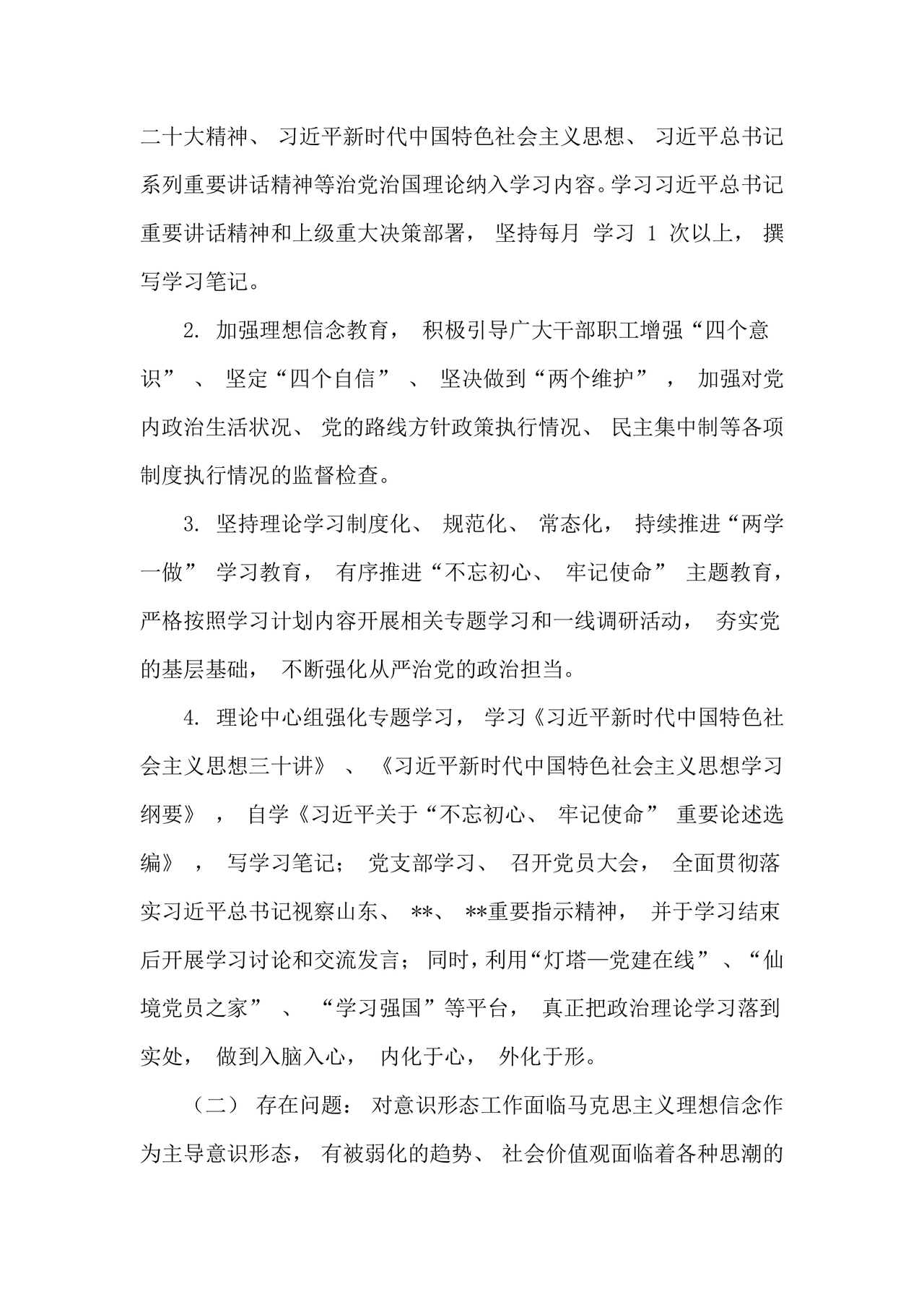 意识形态巡察整改落实情况报告