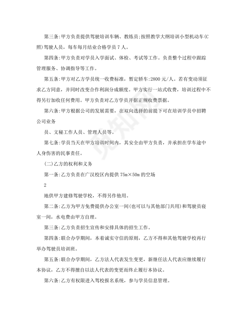 驾校合作协议书范本