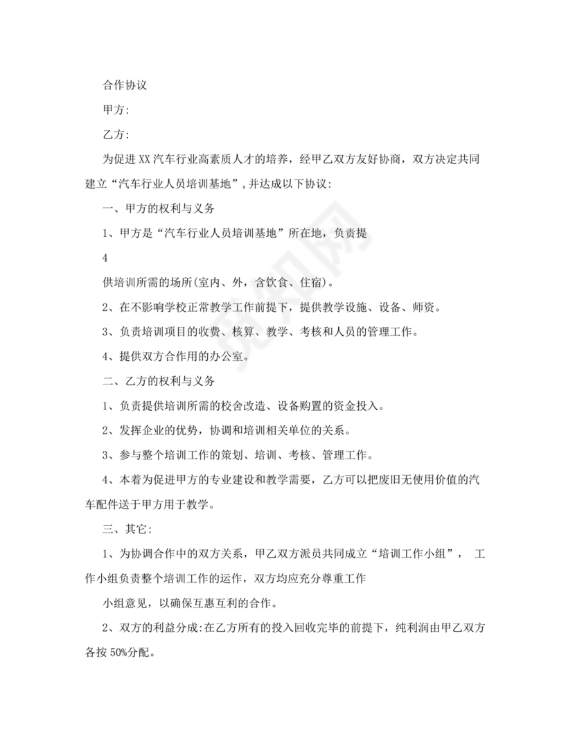 驾校合作协议书范本