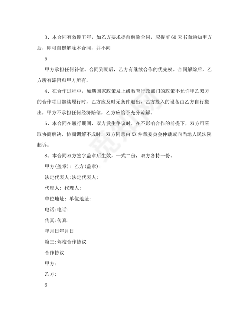 驾校合作协议书范本