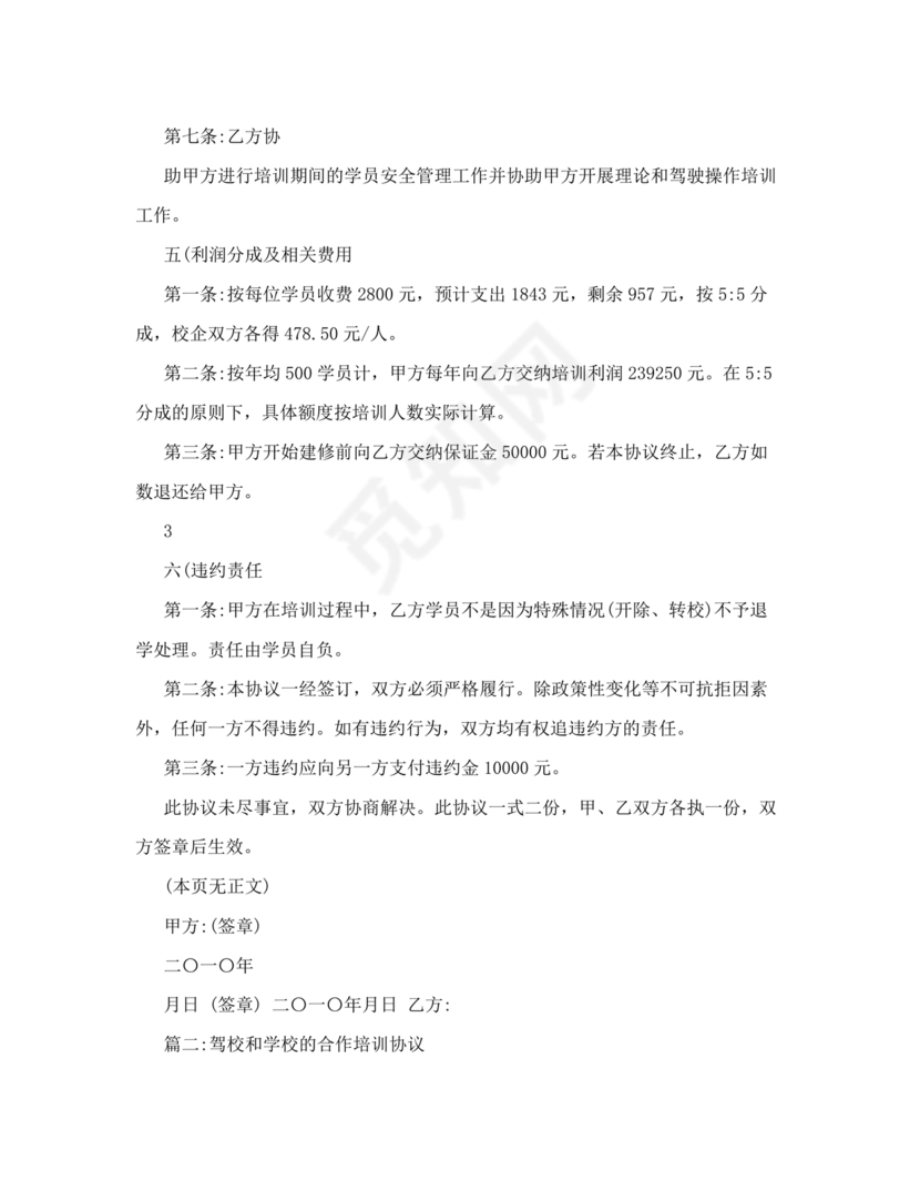 驾校合作协议书范本