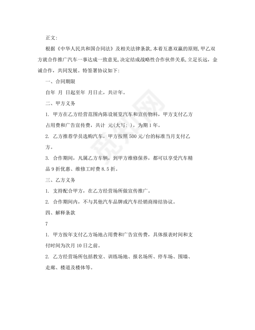 驾校合作协议书范本