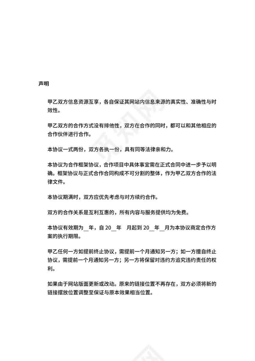 发展报告战略合作协议