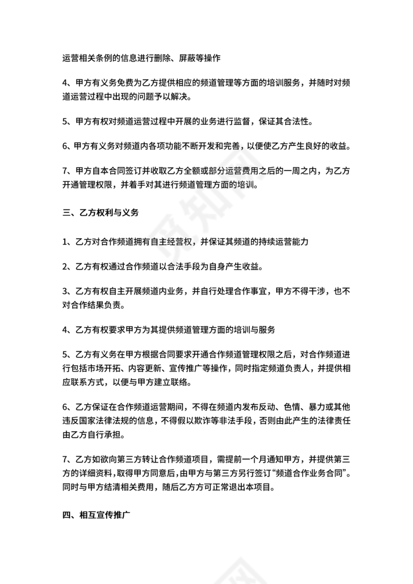 发展报告战略合作协议