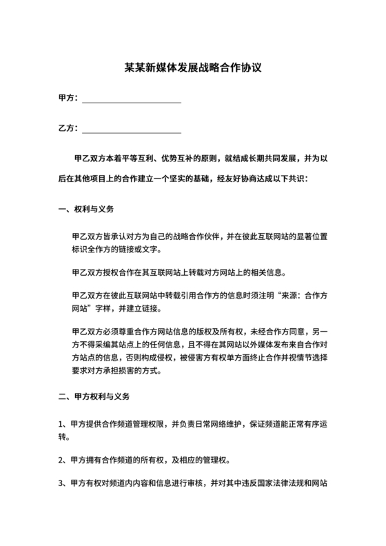 发展报告战略合作协议