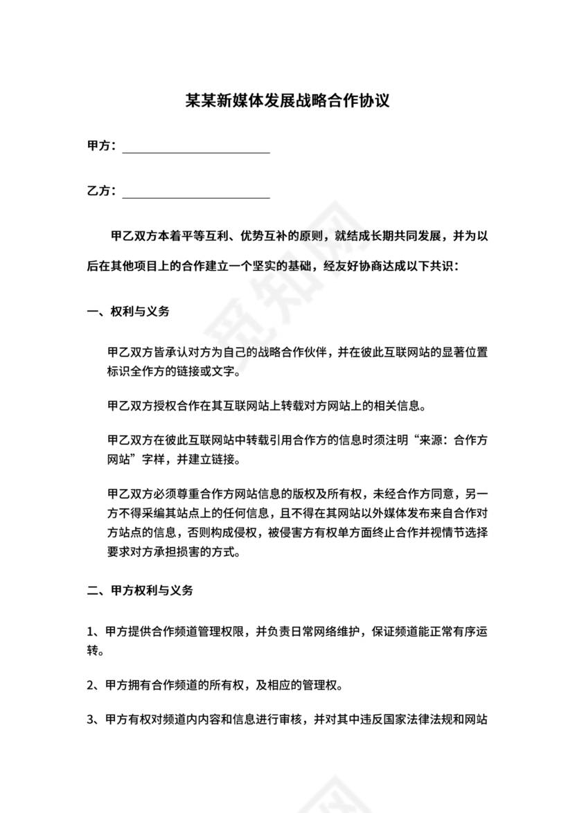 发展报告战略合作协议