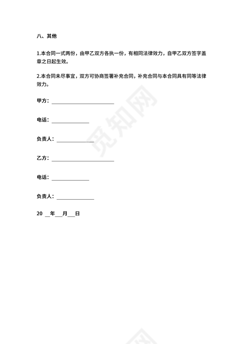 发展报告战略合作协议