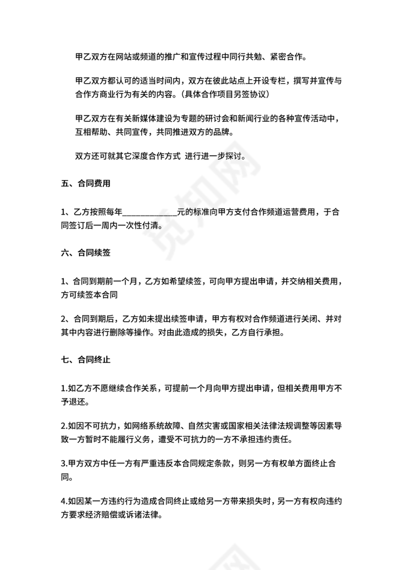 发展报告战略合作协议