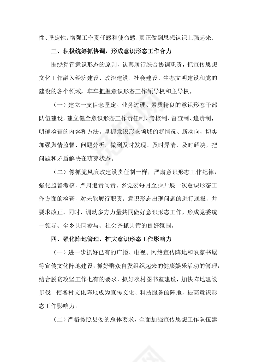 意识形态巡察整改报告