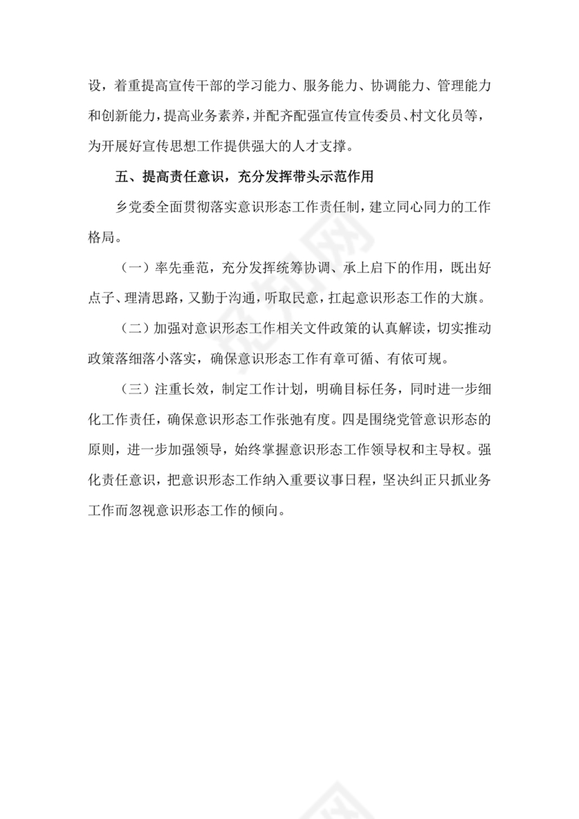 意识形态巡察整改报告