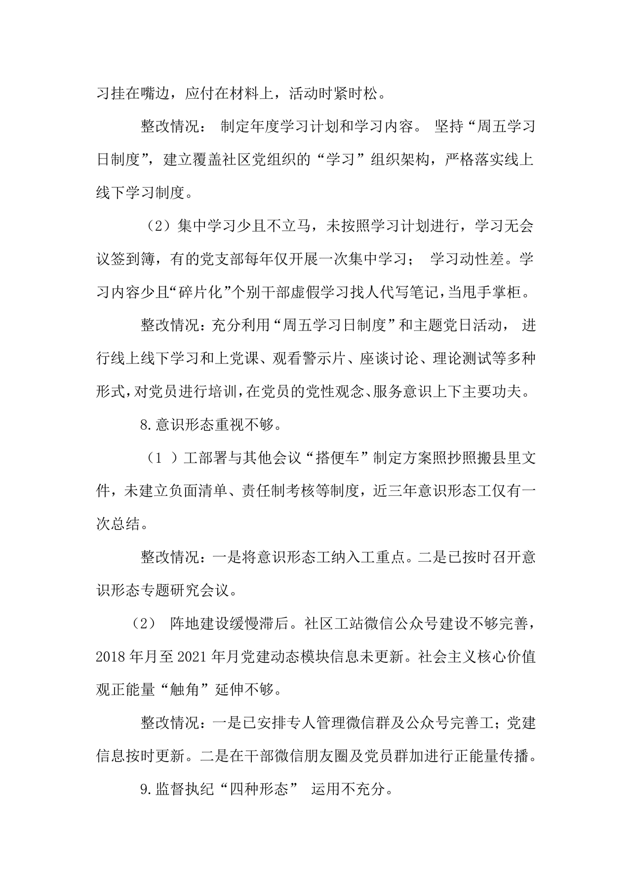 县委巡察整改方案