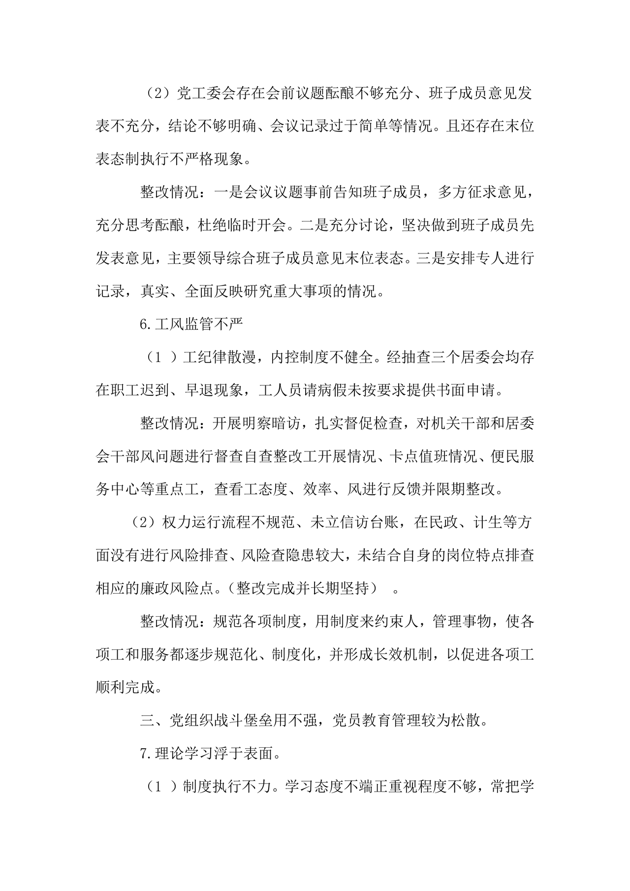 县委巡察整改方案