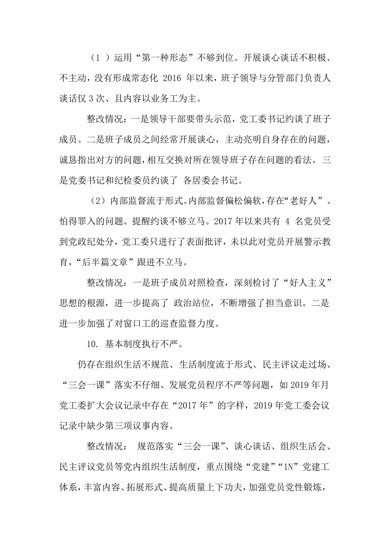 县委巡察整改方案