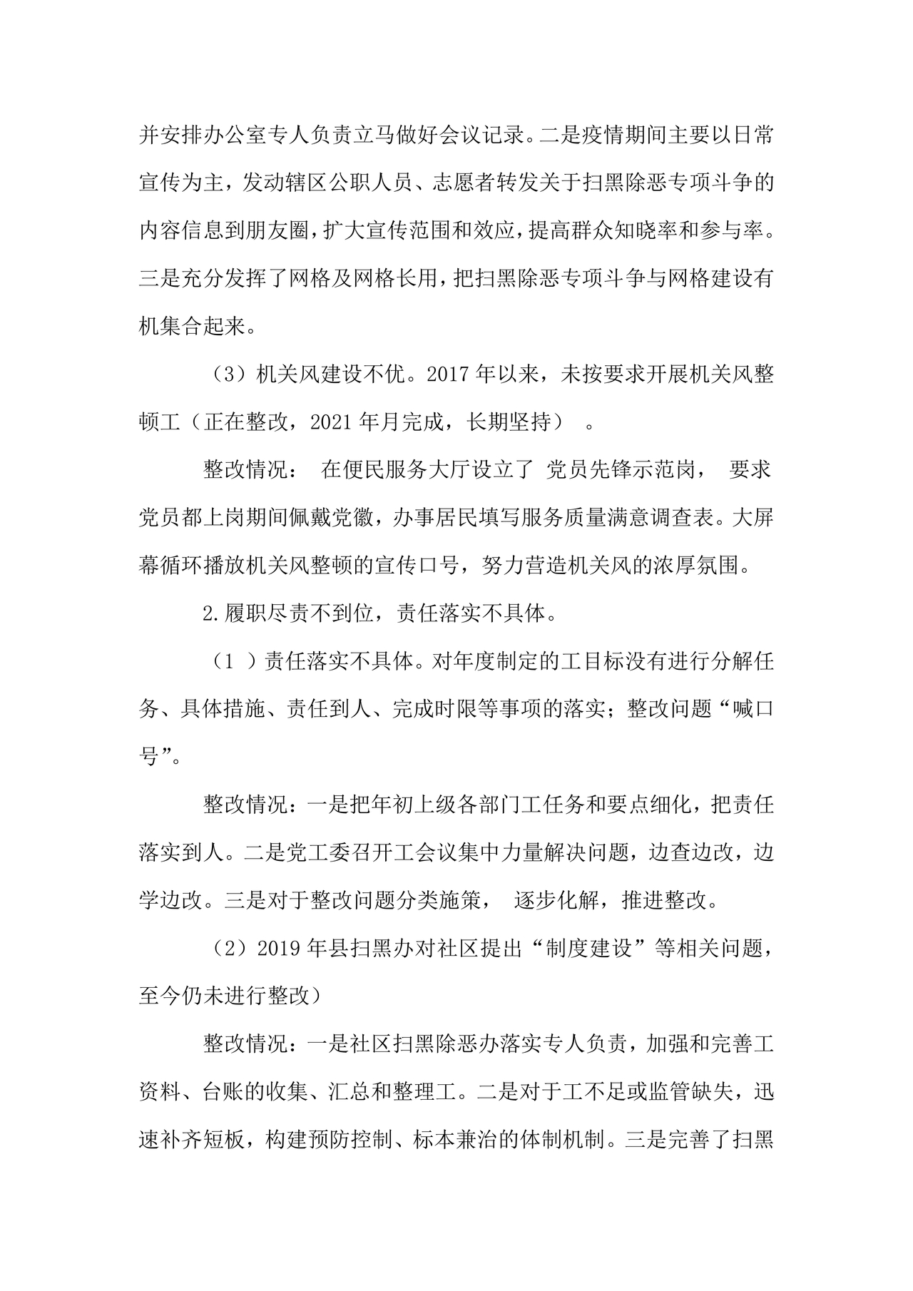 县委巡察整改方案